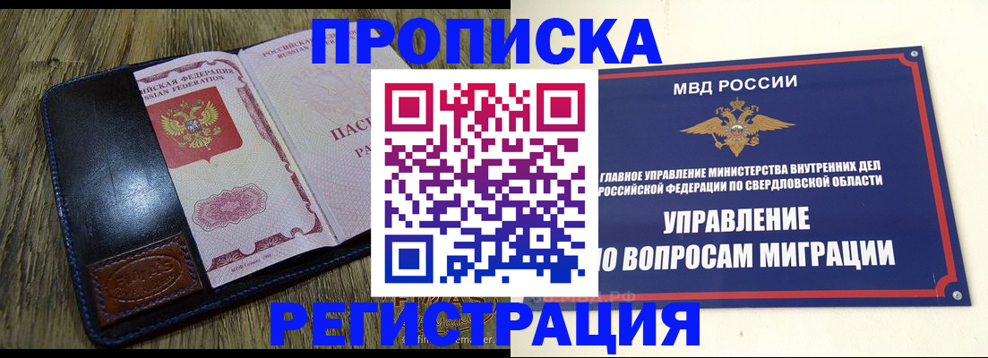 прописка для военкомата в Северодвинске