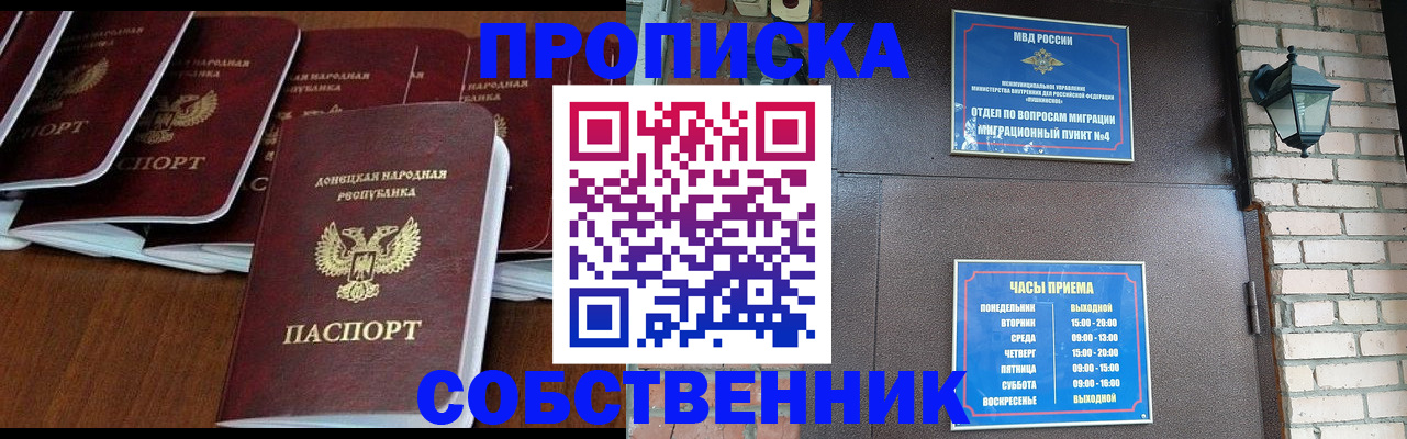 прописка регистрация в Северодвинске